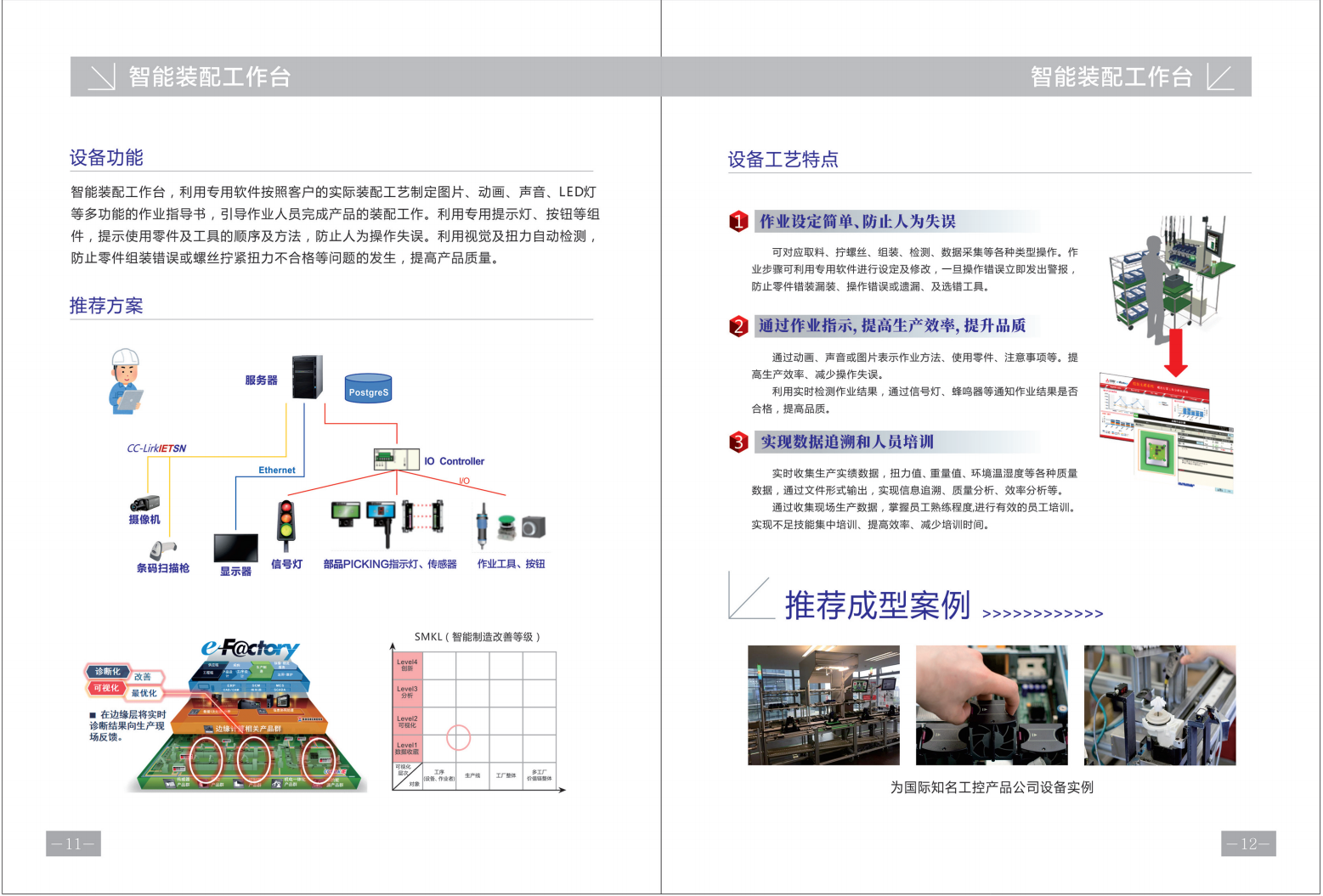 智能裝配工作臺